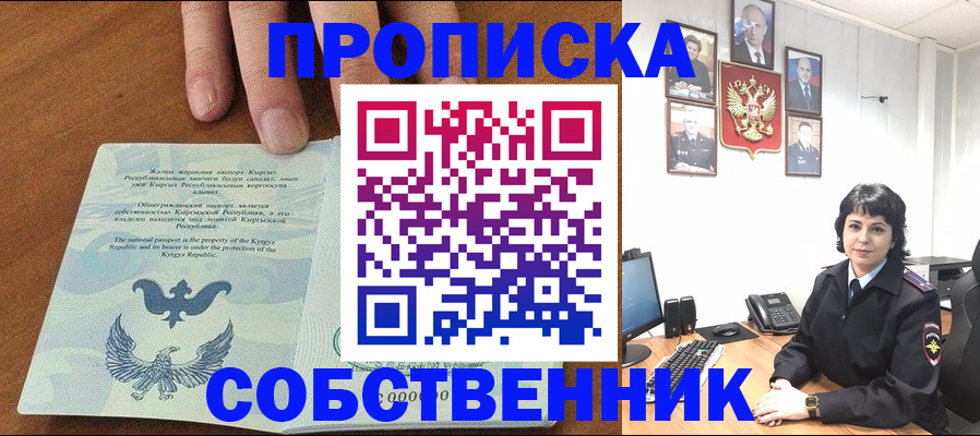 прописка регистрация в Омской области