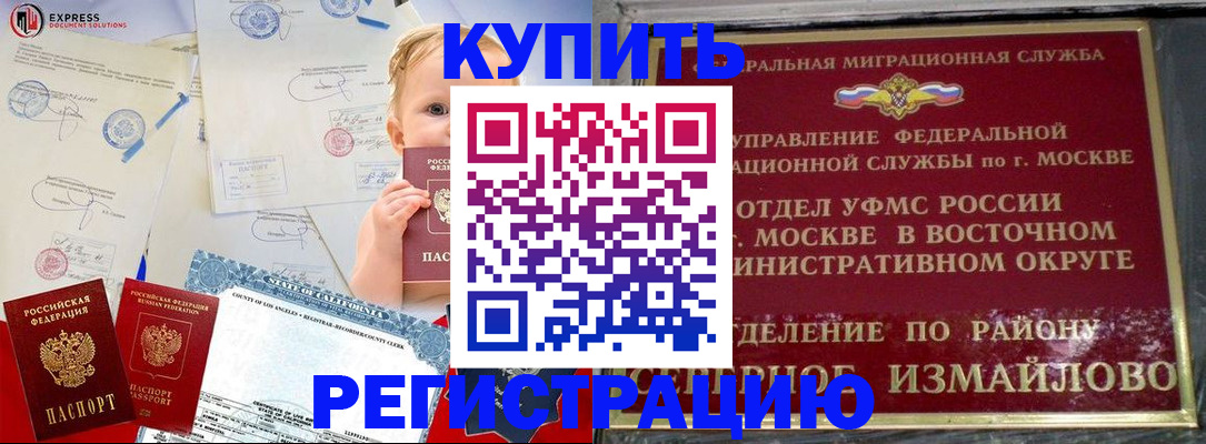 прописка законно в Омской области