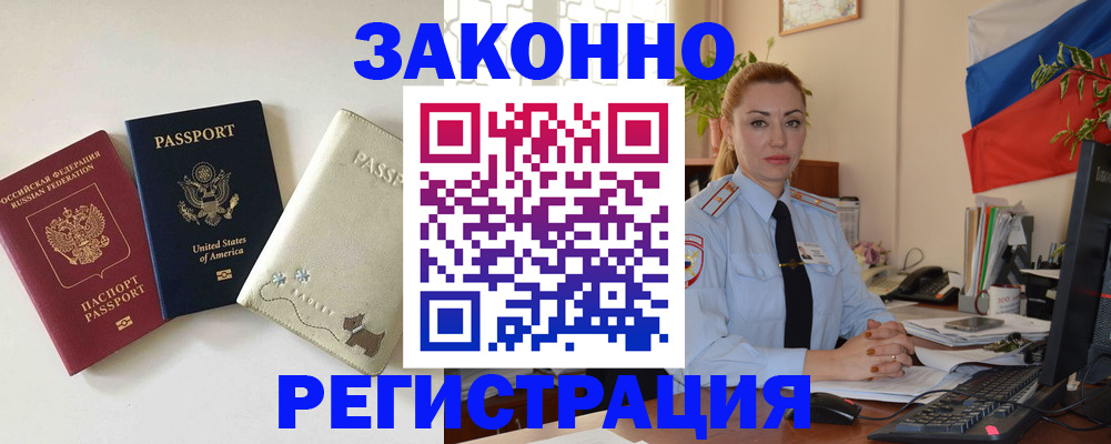 прописка ребенка в Омской области