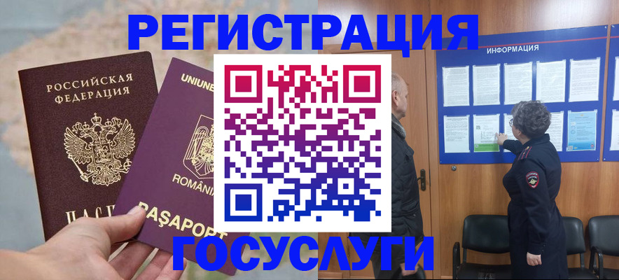 временная регистрация надежно в Омской области