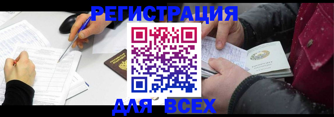 временная регистрация поиск в Омской области